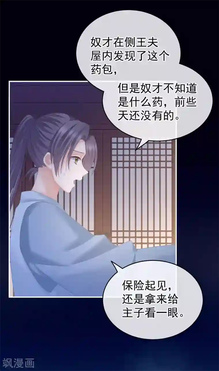 女帝的后宫第207话 下药