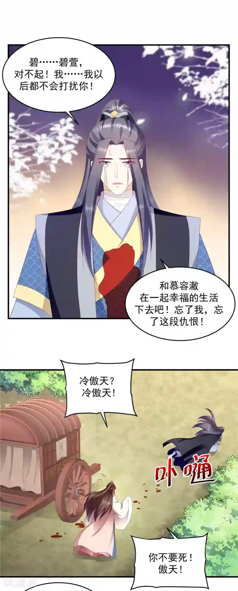 蛇蝎不好惹：弃后也妖娆最终话 大结局