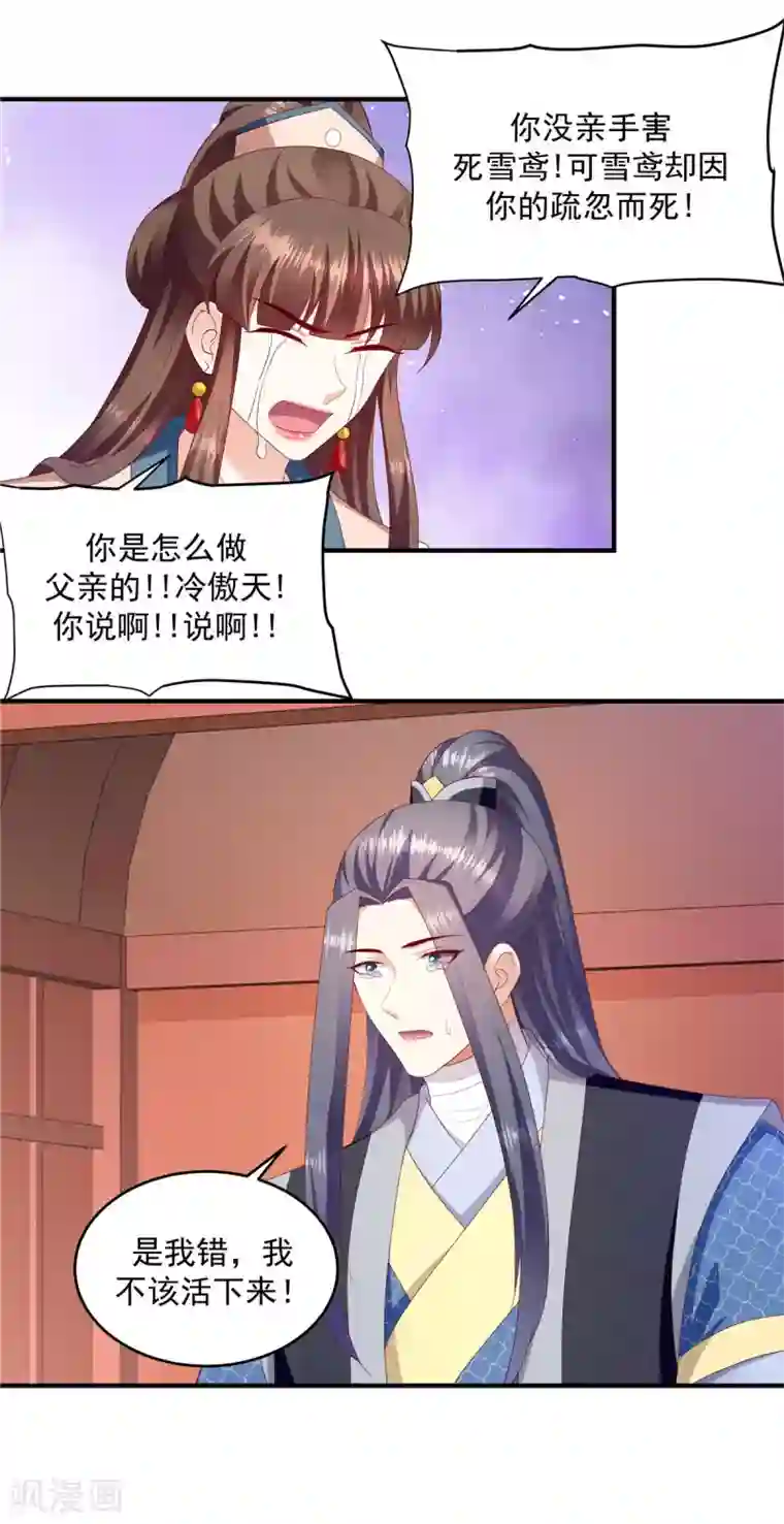 蛇蝎不好惹：弃后也妖娆最终话 大结局