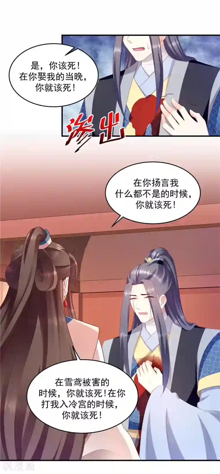 蛇蝎不好惹：弃后也妖娆最终话 大结局