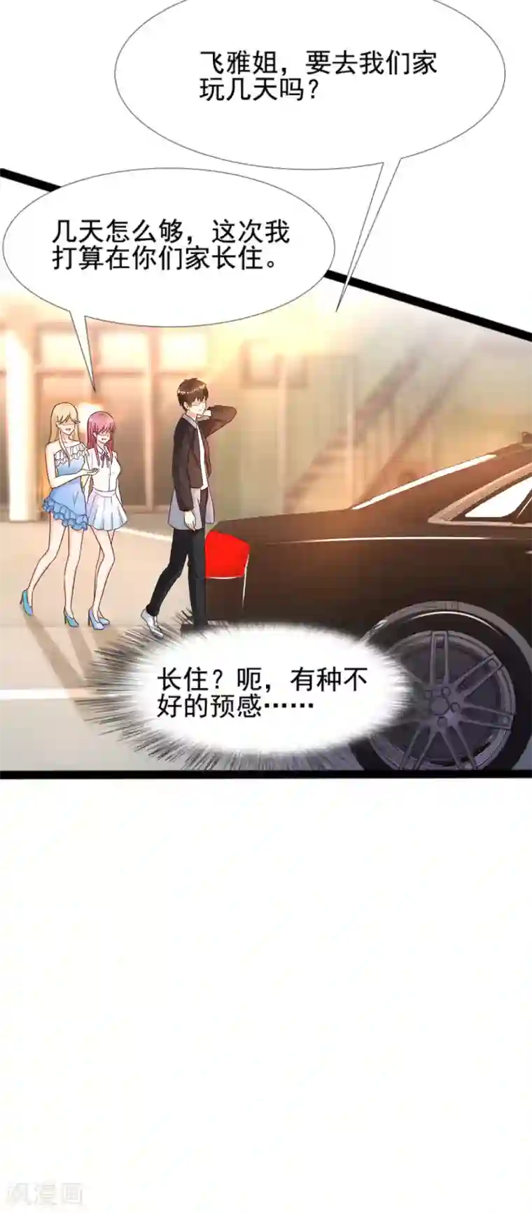 最强桃花运第180话 看来花仙有大计划？？？