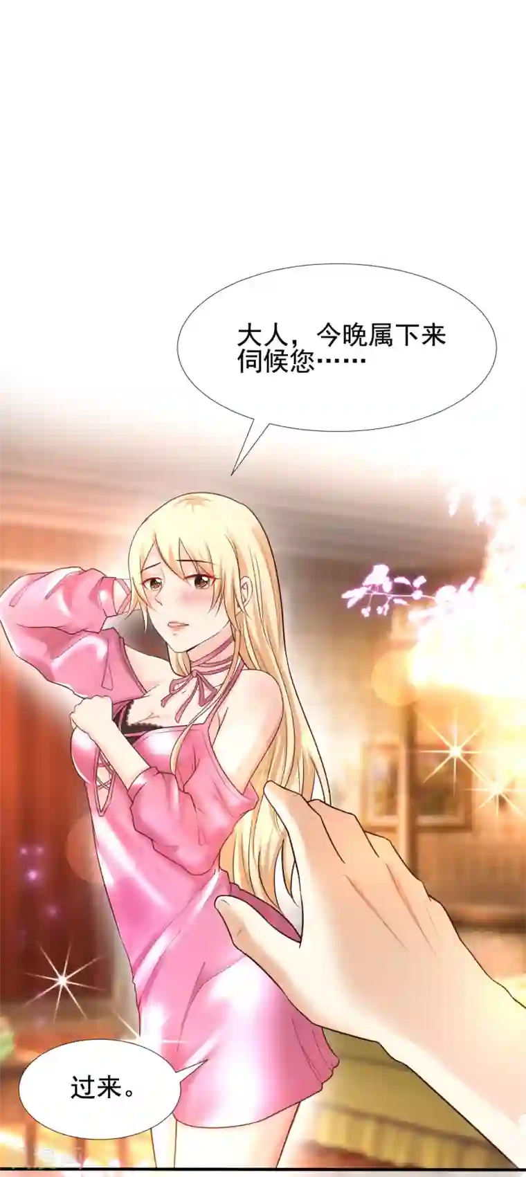 最强桃花运第180话 看来花仙有大计划？？？