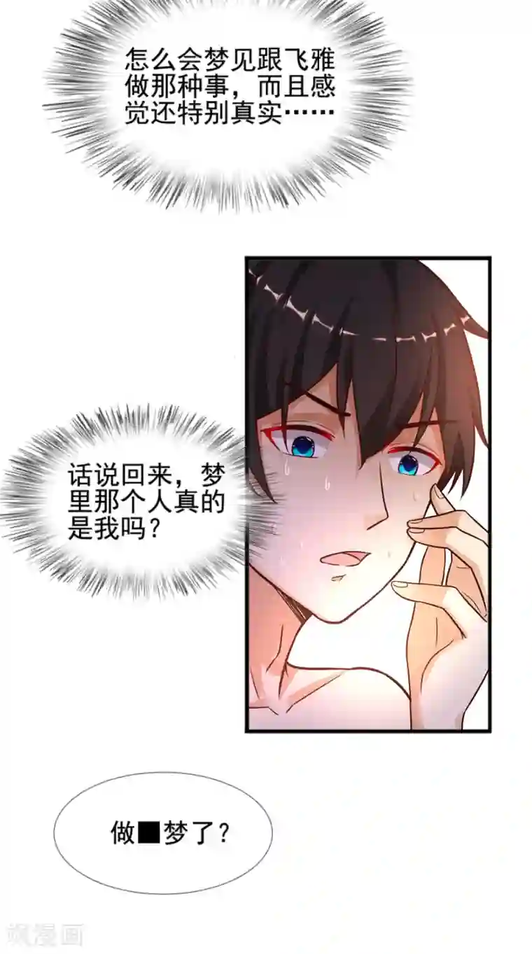 最强桃花运第180话 看来花仙有大计划？？？