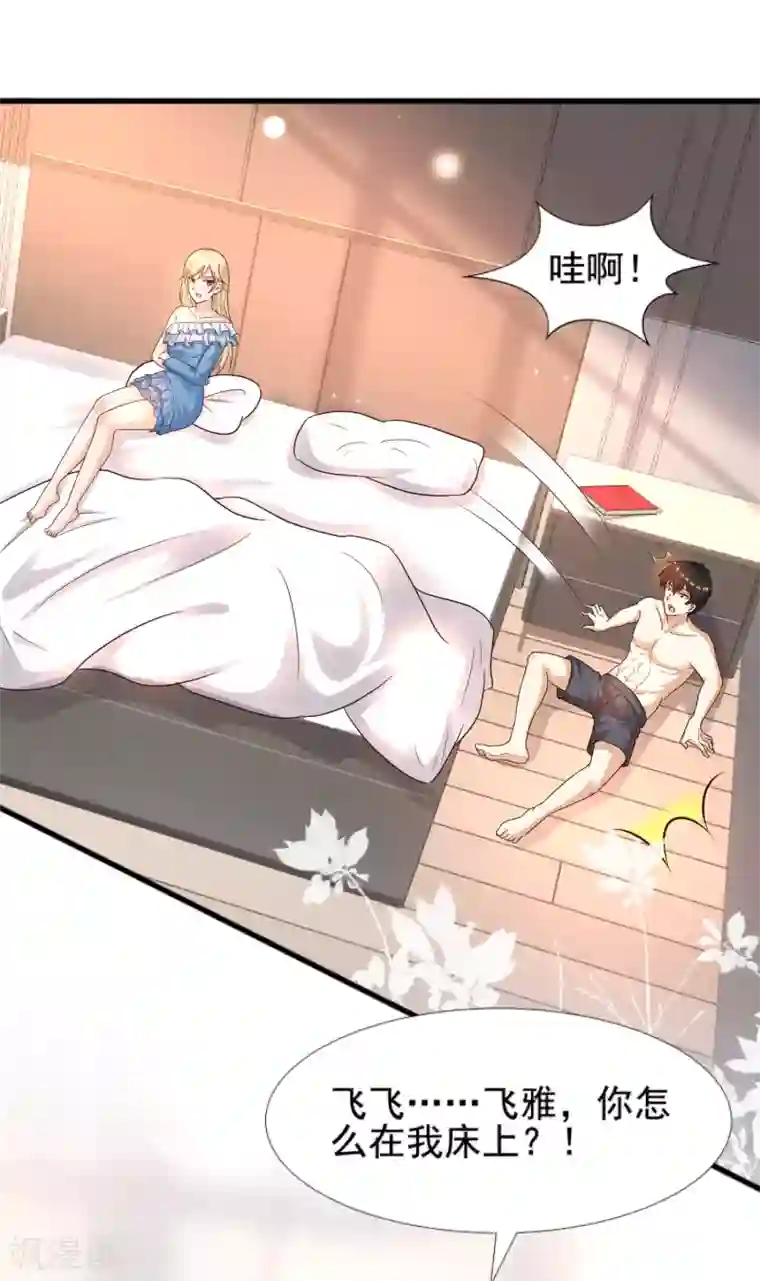 最强桃花运第180话 看来花仙有大计划？？？