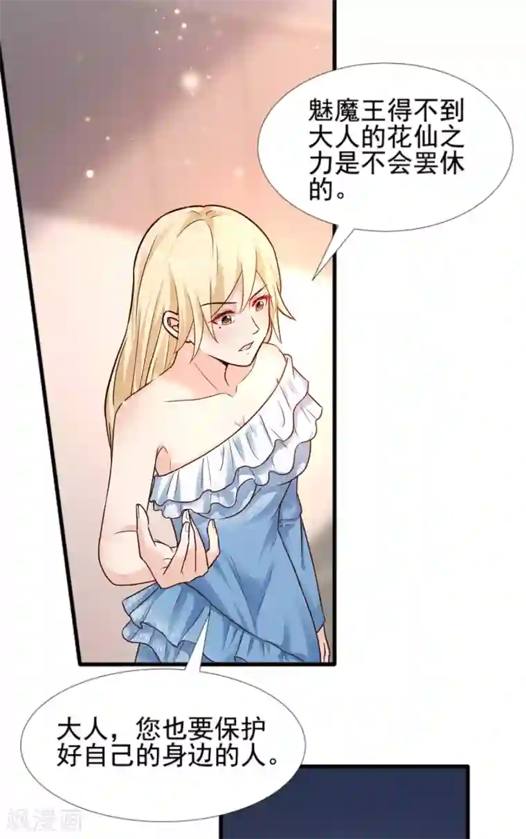 最强桃花运第180话 看来花仙有大计划？？？