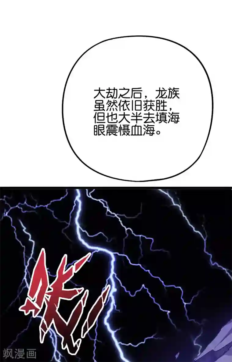 伏天圣主第2季63话 第三次大劫