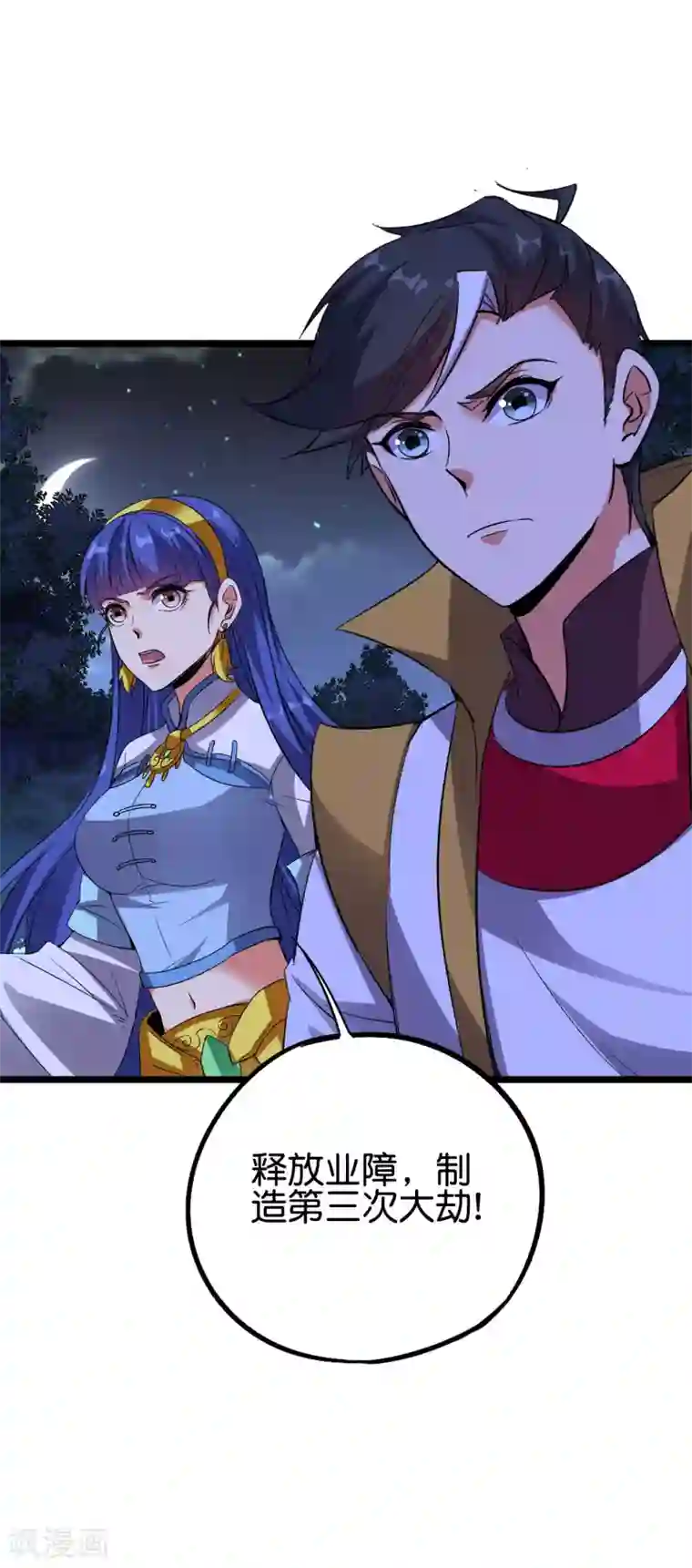 伏天圣主第2季63话 第三次大劫