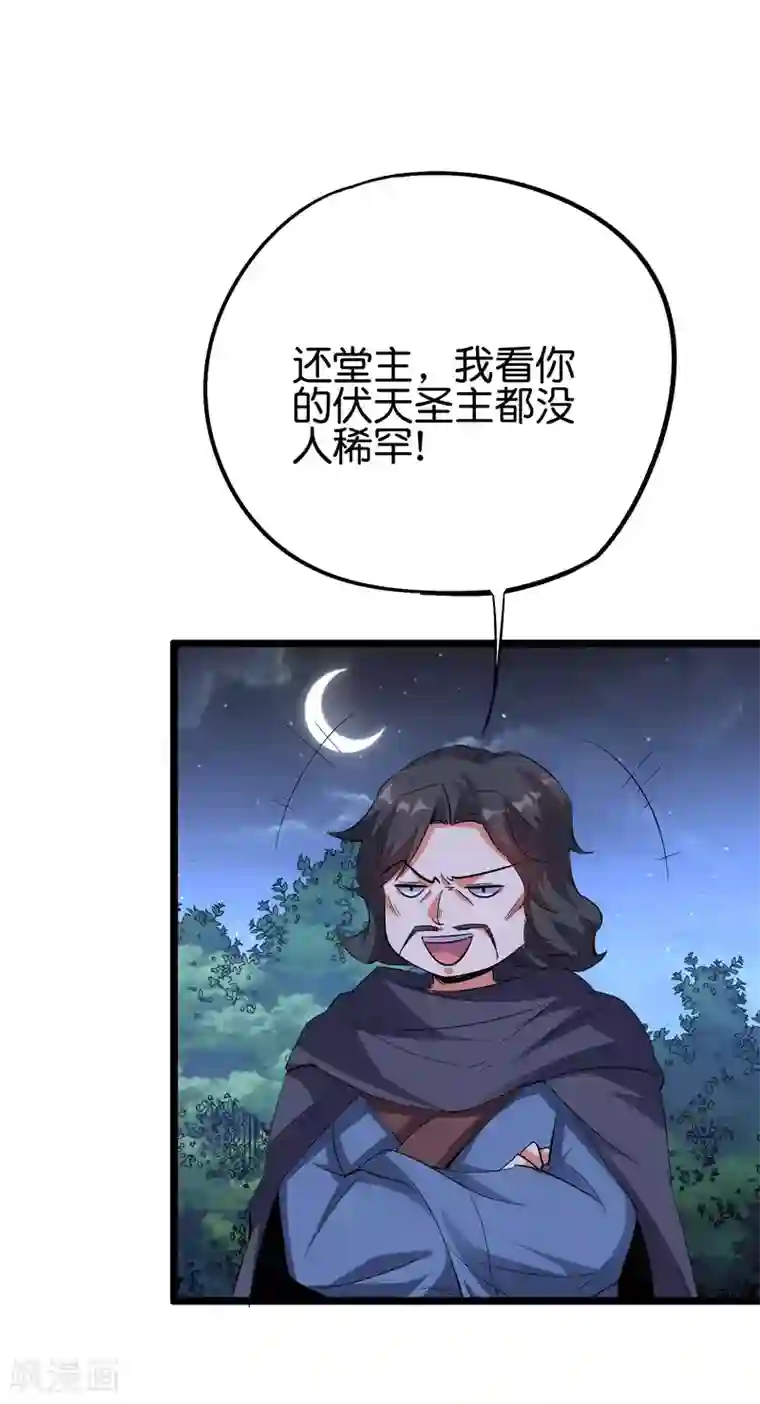 伏天圣主第2季64话 我愿称你为大发明家