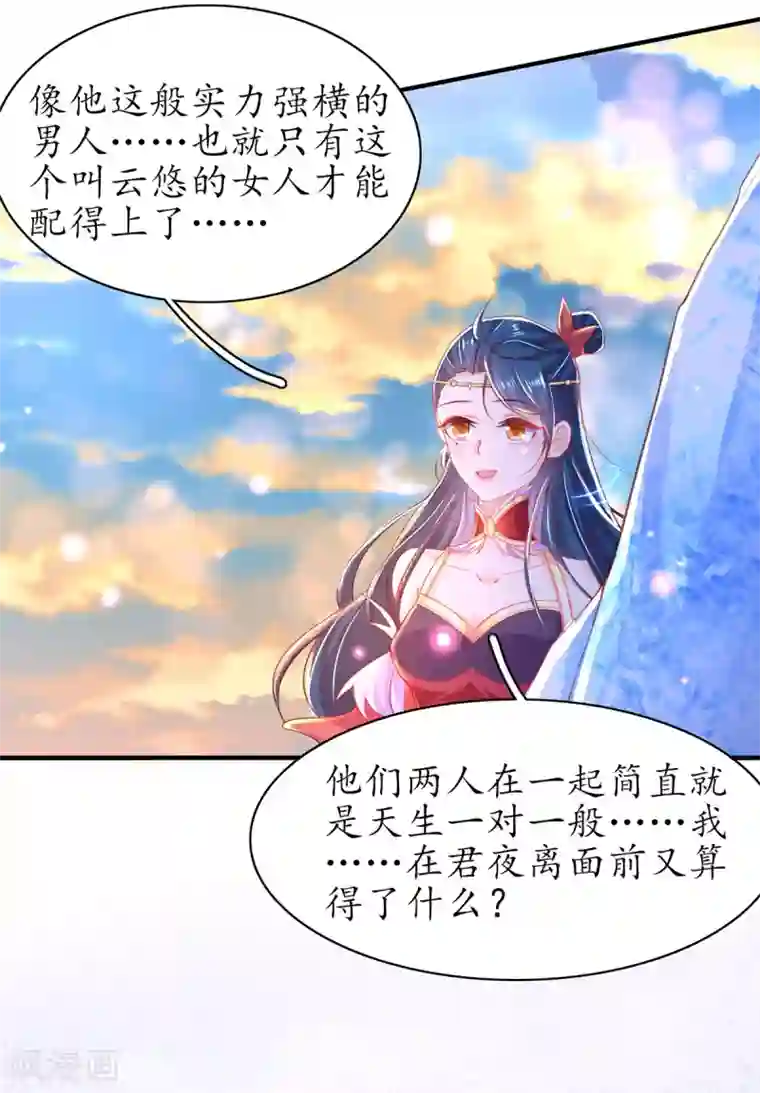 王妃的修仙指南第98话 天丝雪蝶