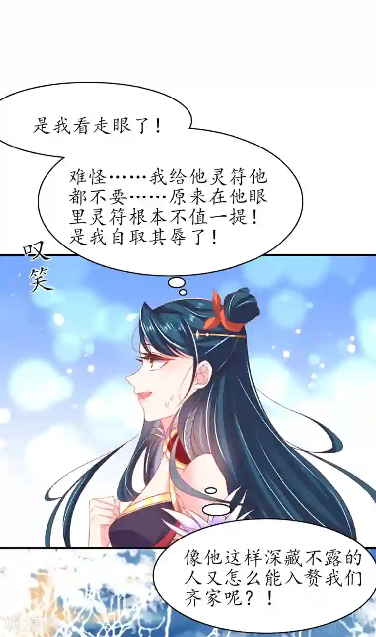 王妃的修仙指南第98话 天丝雪蝶