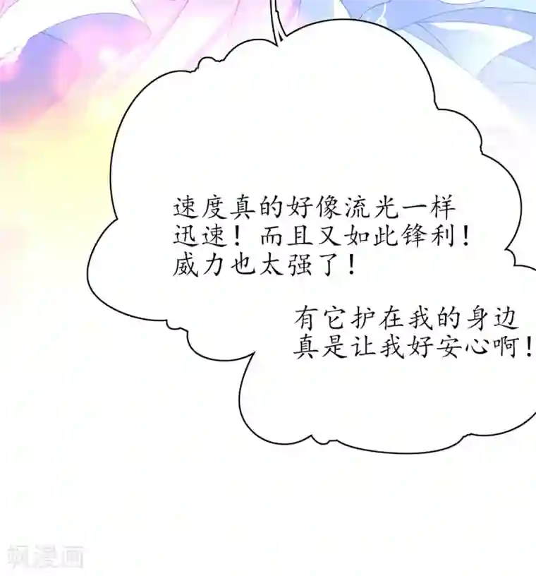 王妃的修仙指南第99话 收获新灵宠