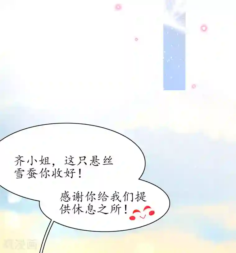 王妃的修仙指南第99话 收获新灵宠