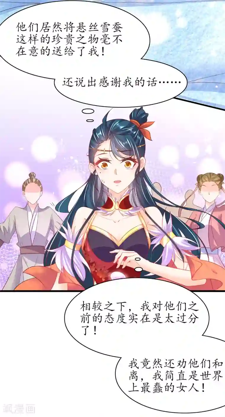 王妃的修仙指南第99话 收获新灵宠