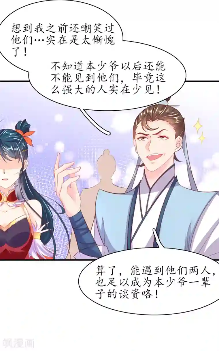 王妃的修仙指南第99话 收获新灵宠