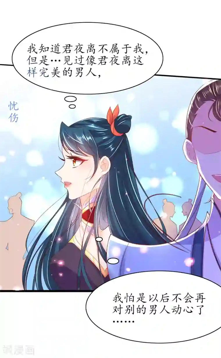 王妃的修仙指南第99话 收获新灵宠