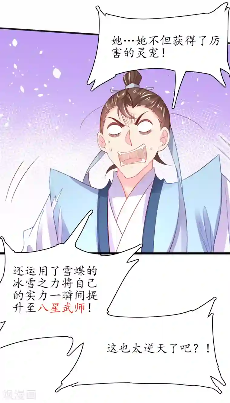 王妃的修仙指南第99话 收获新灵宠