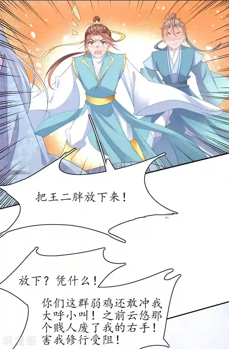 王妃的修仙指南第100话 落云峰出事了