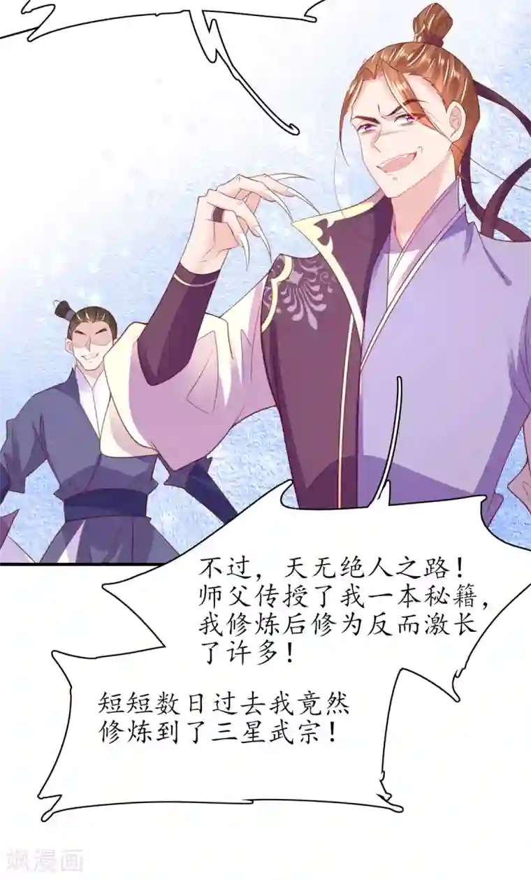 王妃的修仙指南第100话 落云峰出事了