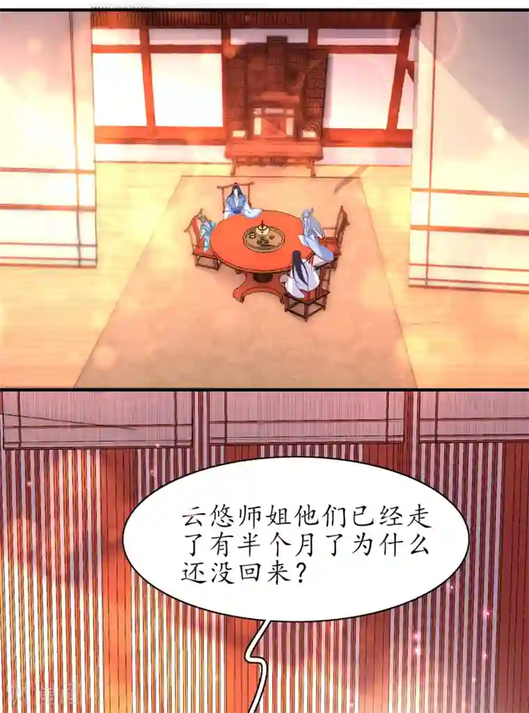 王妃的修仙指南第100话 落云峰出事了