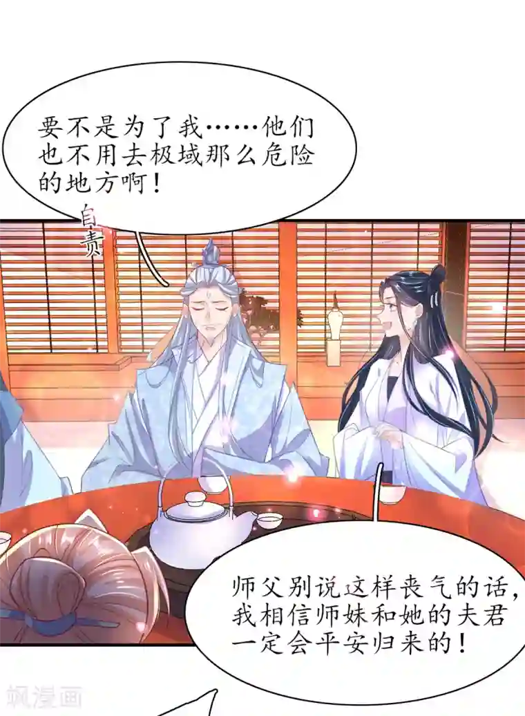 王妃的修仙指南第100话 落云峰出事了