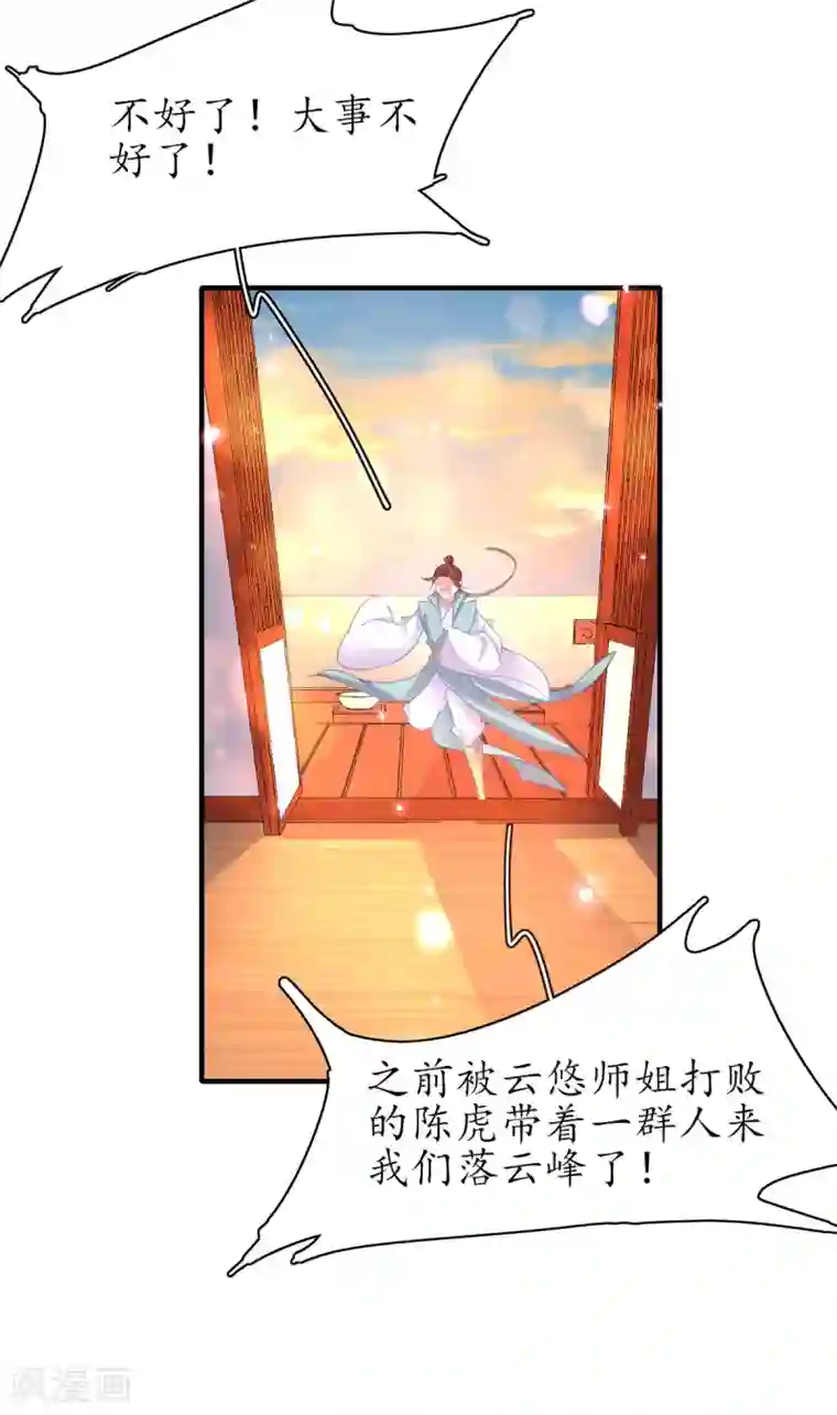 王妃的修仙指南第100话 落云峰出事了