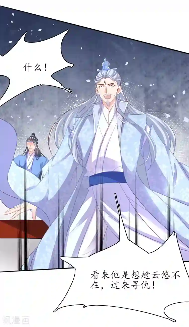 王妃的修仙指南第100话 落云峰出事了