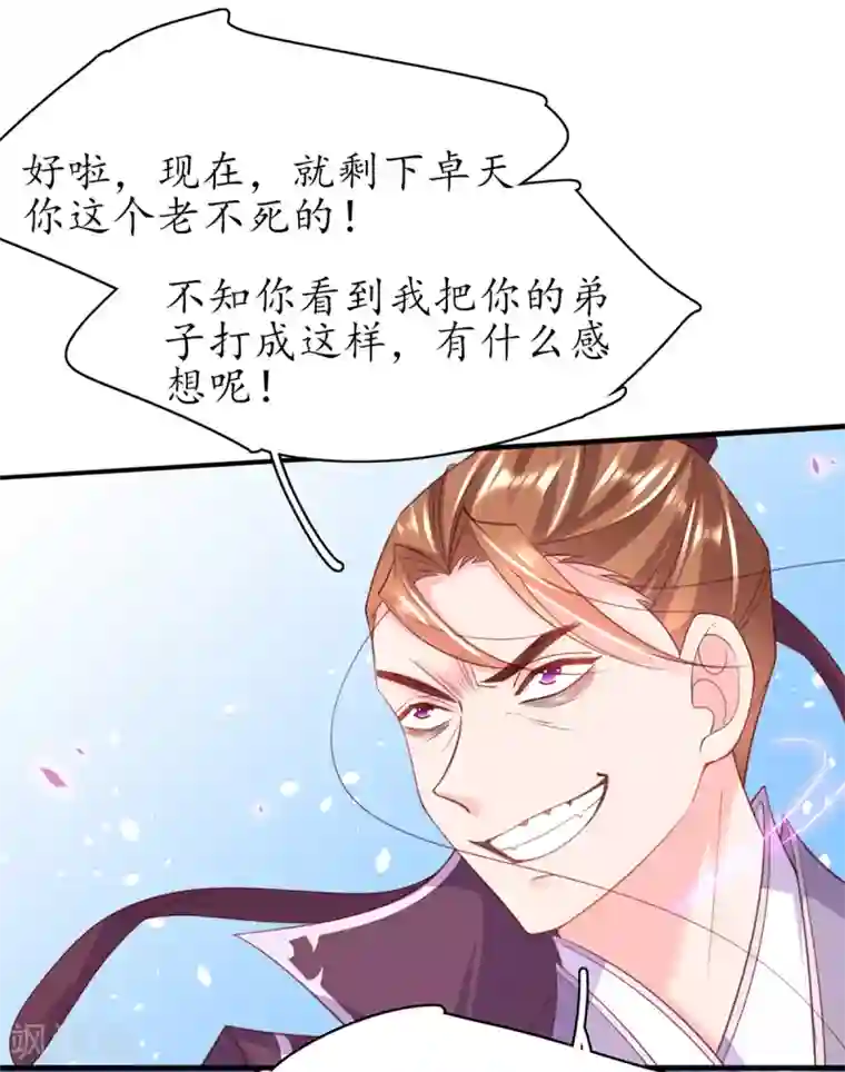 王妃的修仙指南第101话 下跪