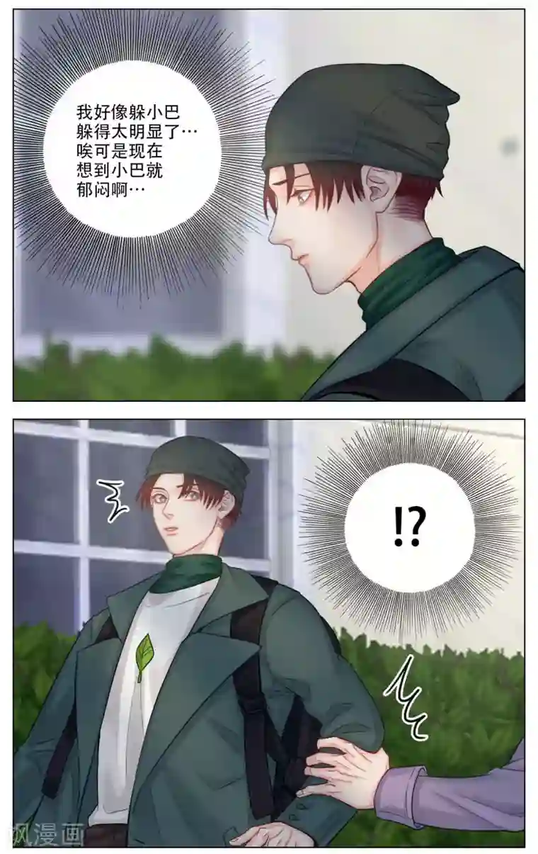 男生宿舍303第112话 行动派小巴（2）