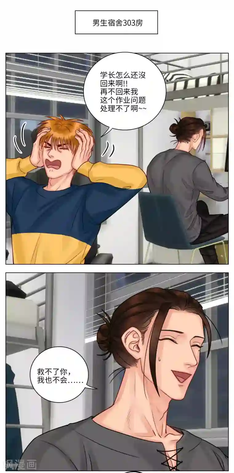 男生宿舍303第113话 和好