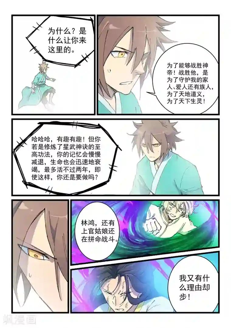 星武神诀第425话