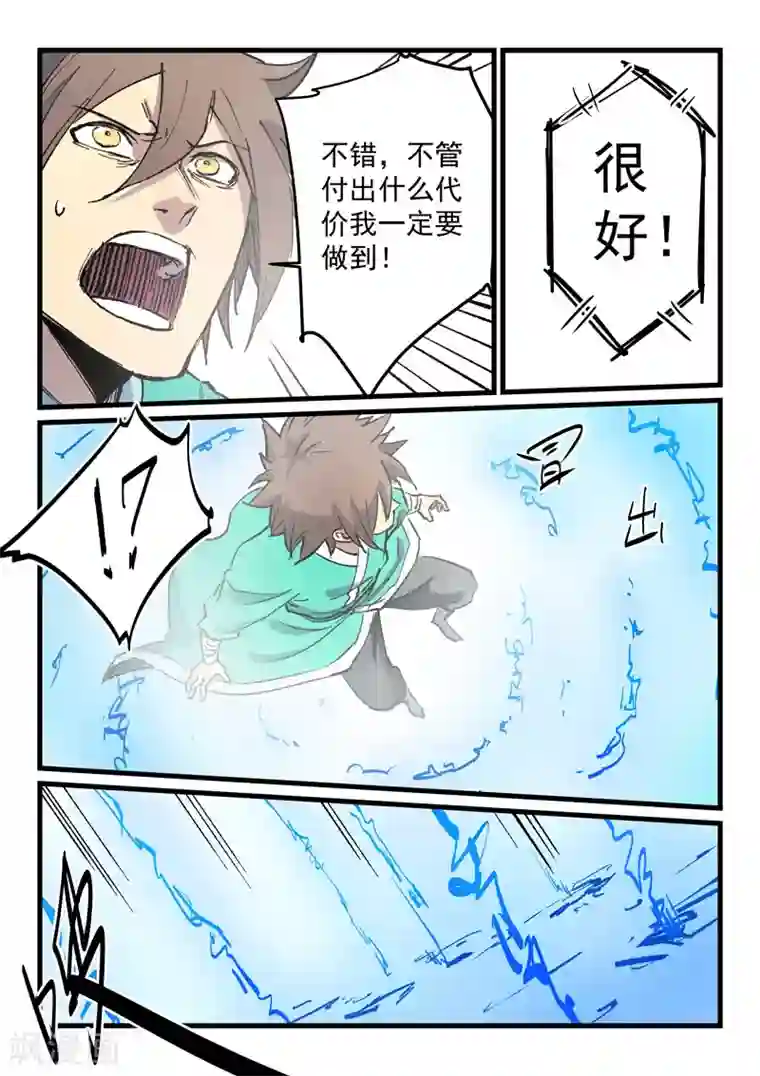 星武神诀第425话