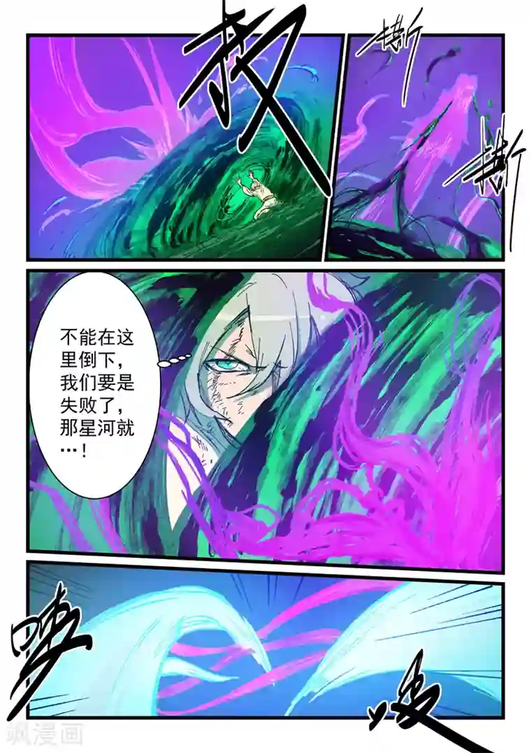 星武神诀第425话