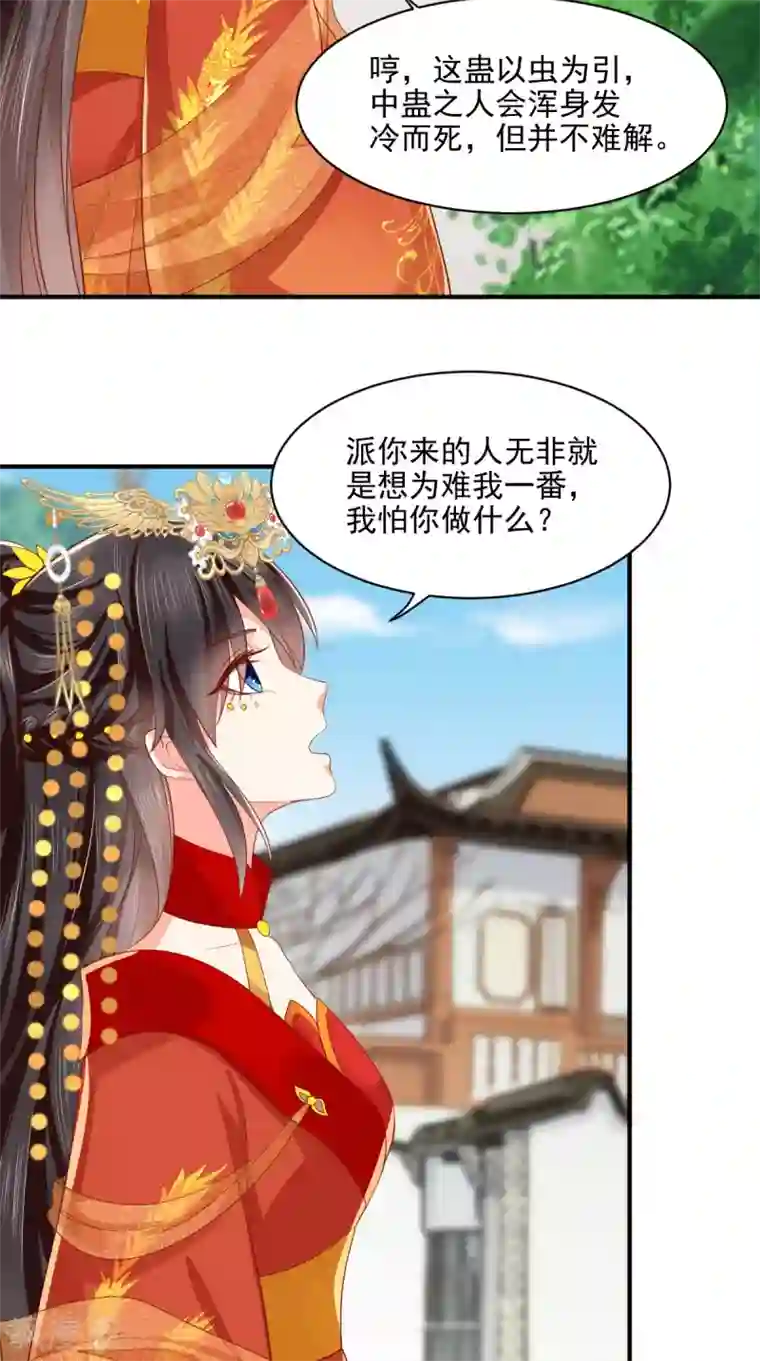 痴傻毒妃不好惹第141话 我的王妃我来救