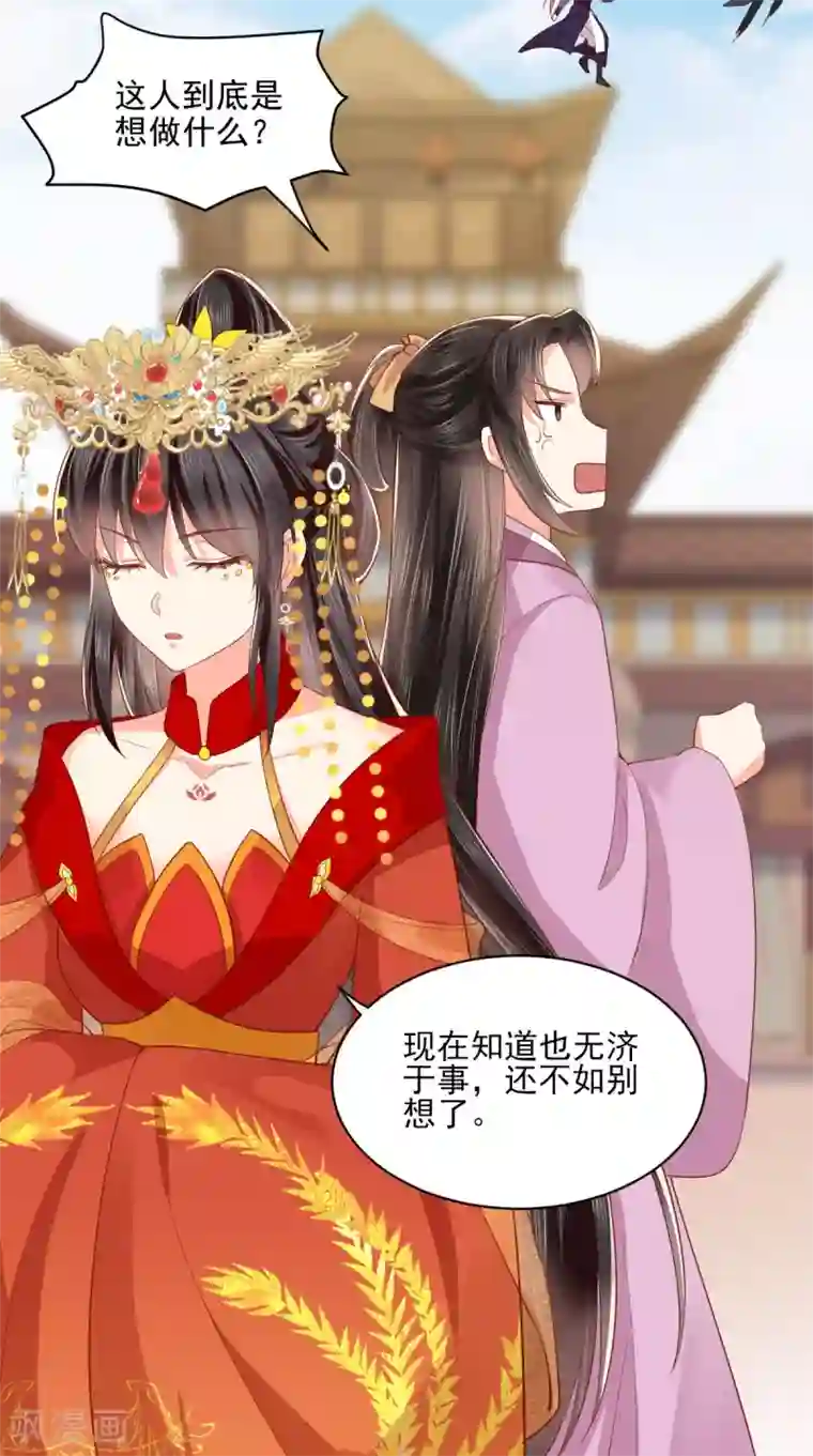 痴傻毒妃不好惹第141话 我的王妃我来救