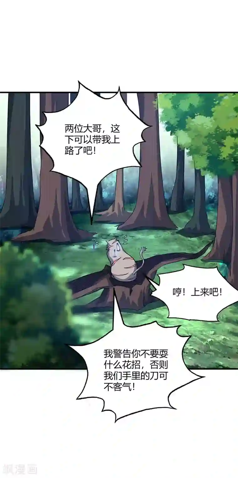 万古第一婿第92话 两个傻X