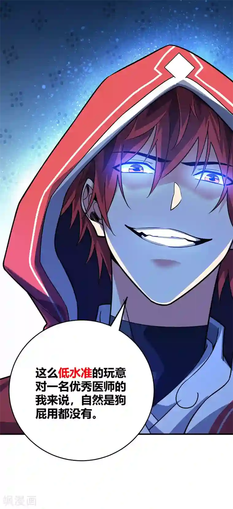 万古第一婿第92话 两个傻X