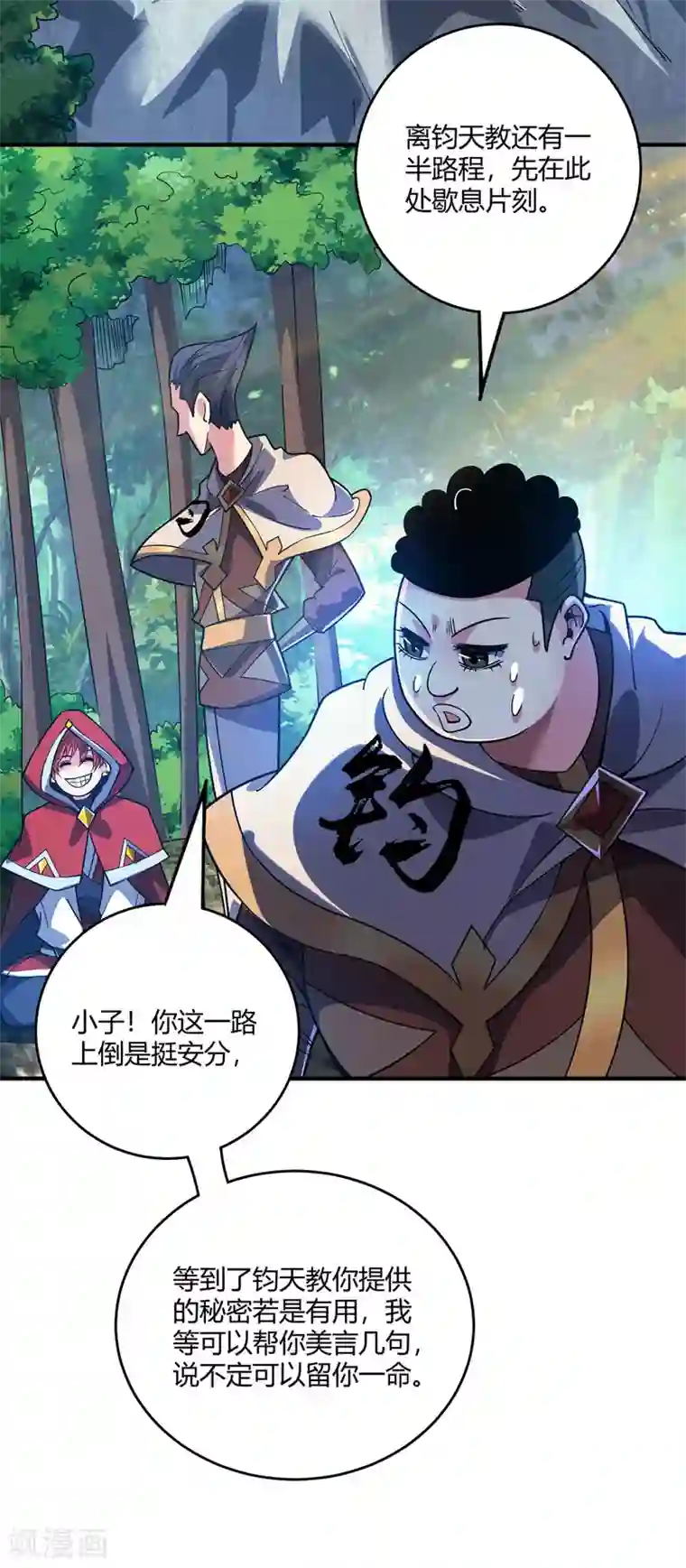 万古第一婿第92话 两个傻X