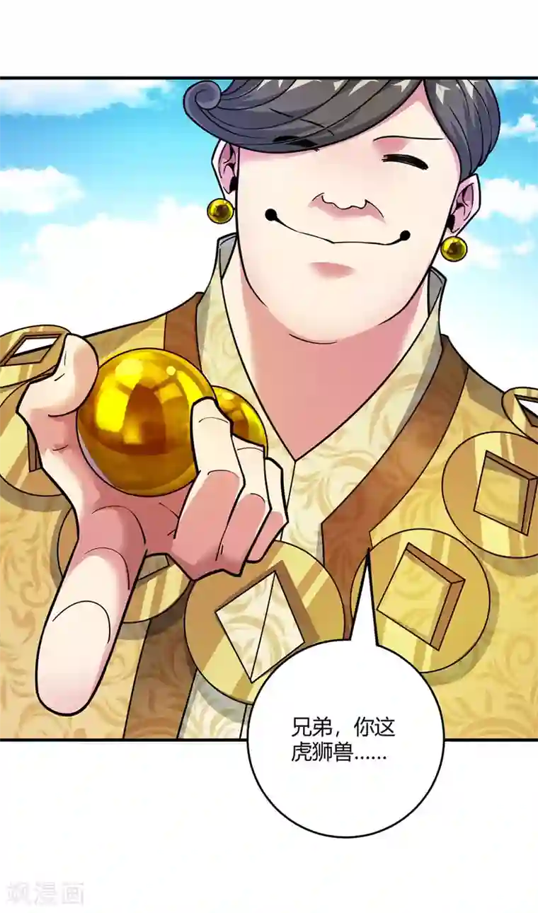 万古第一婿第93话 拍卖狮虎兽
