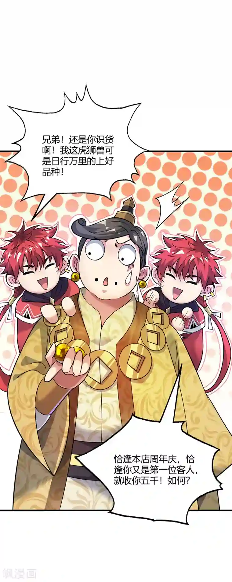 万古第一婿第93话 拍卖狮虎兽