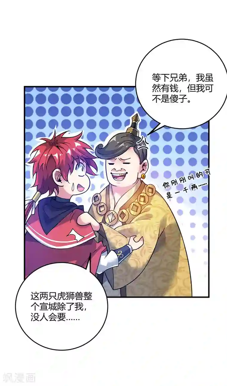 万古第一婿第93话 拍卖狮虎兽