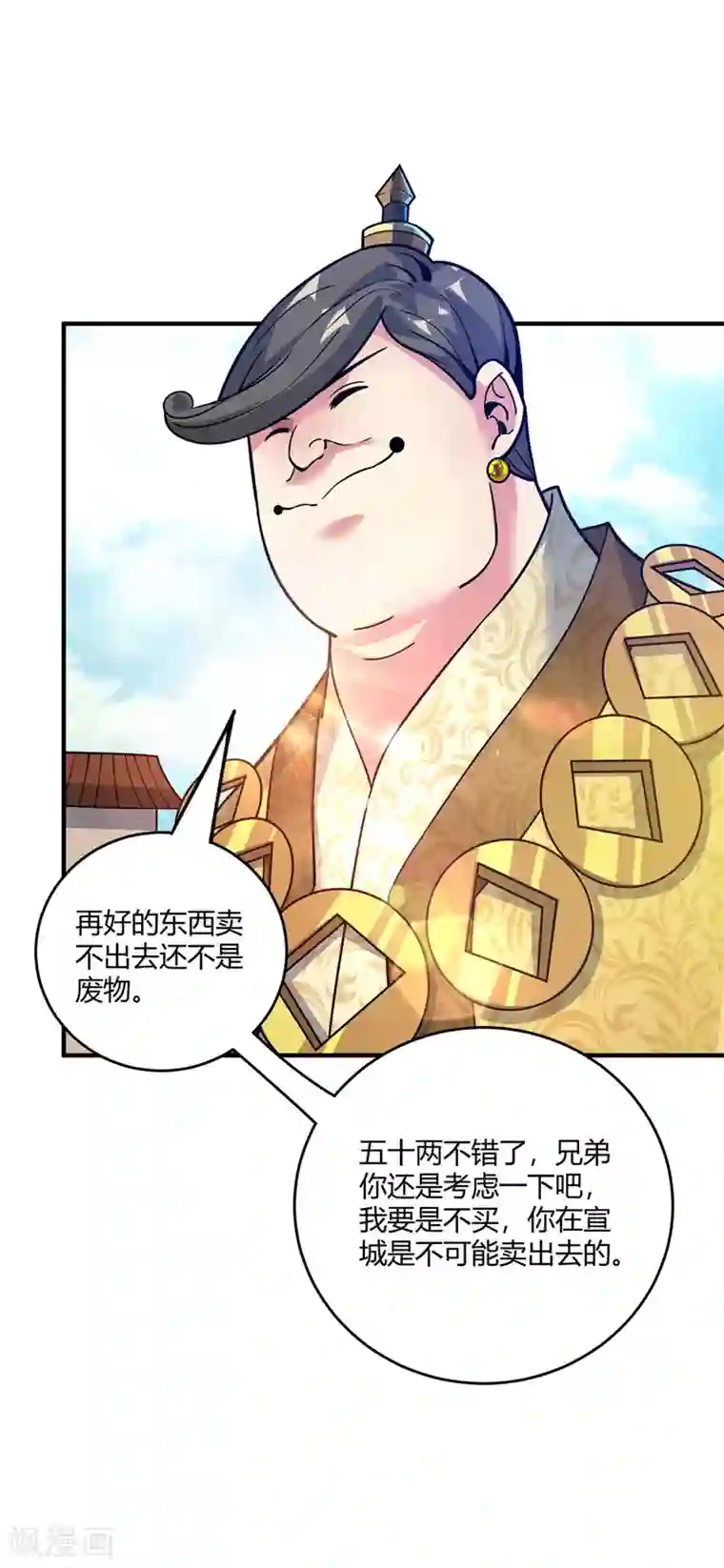 万古第一婿第93话 拍卖狮虎兽