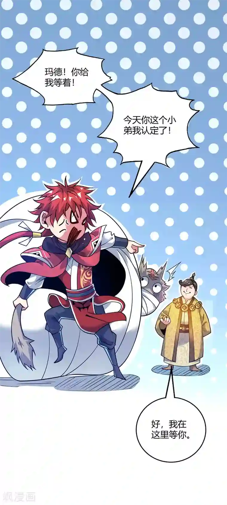 万古第一婿第93话 拍卖狮虎兽