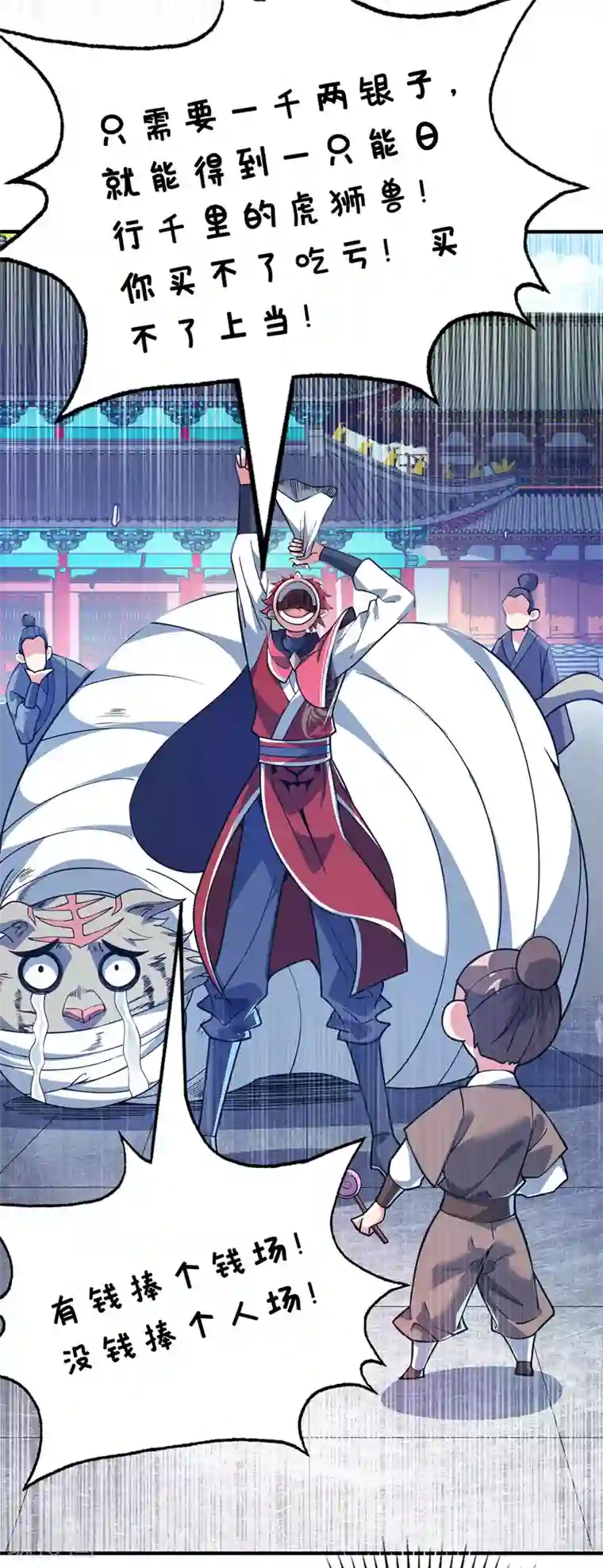 万古第一婿第93话 拍卖狮虎兽