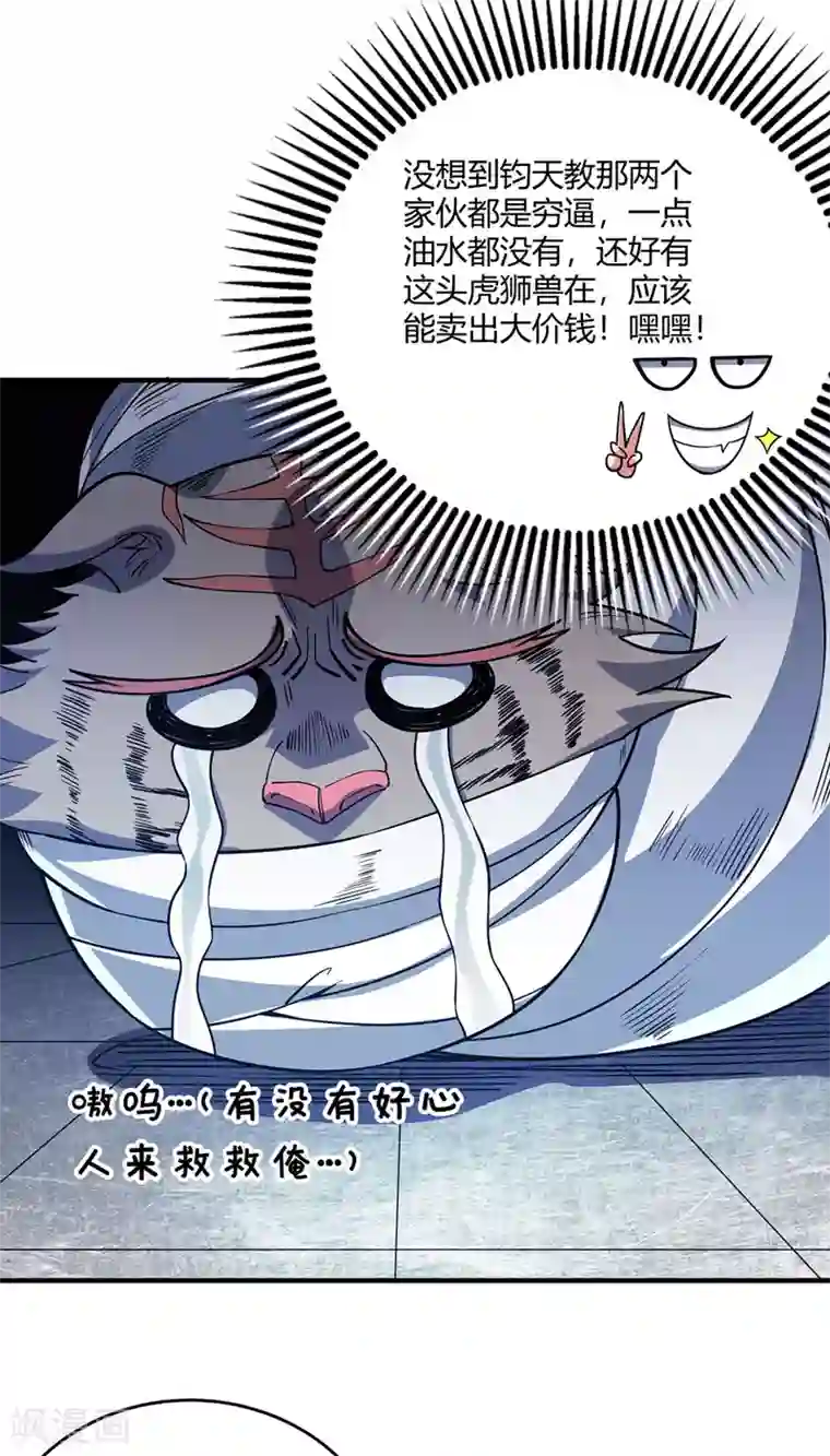 万古第一婿第93话 拍卖狮虎兽