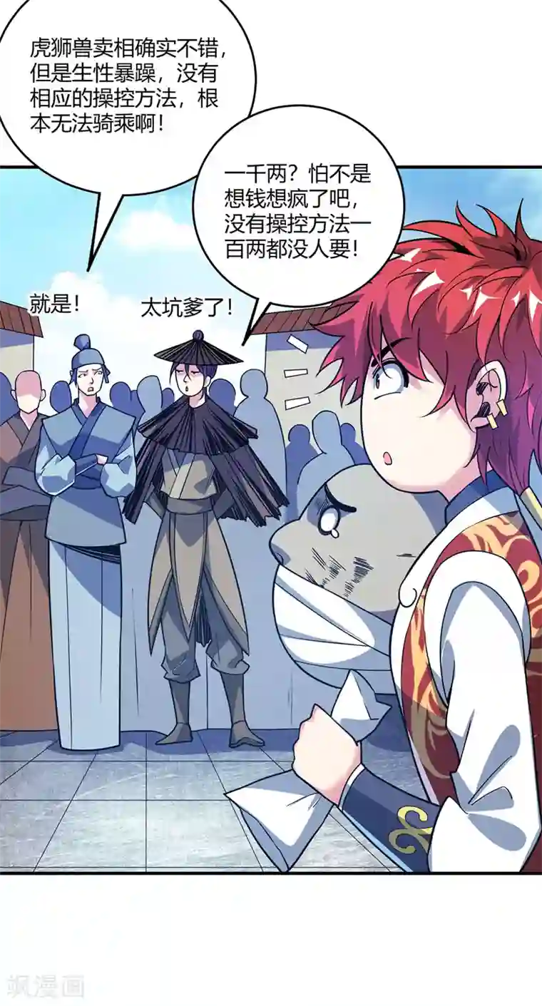 万古第一婿第93话 拍卖狮虎兽