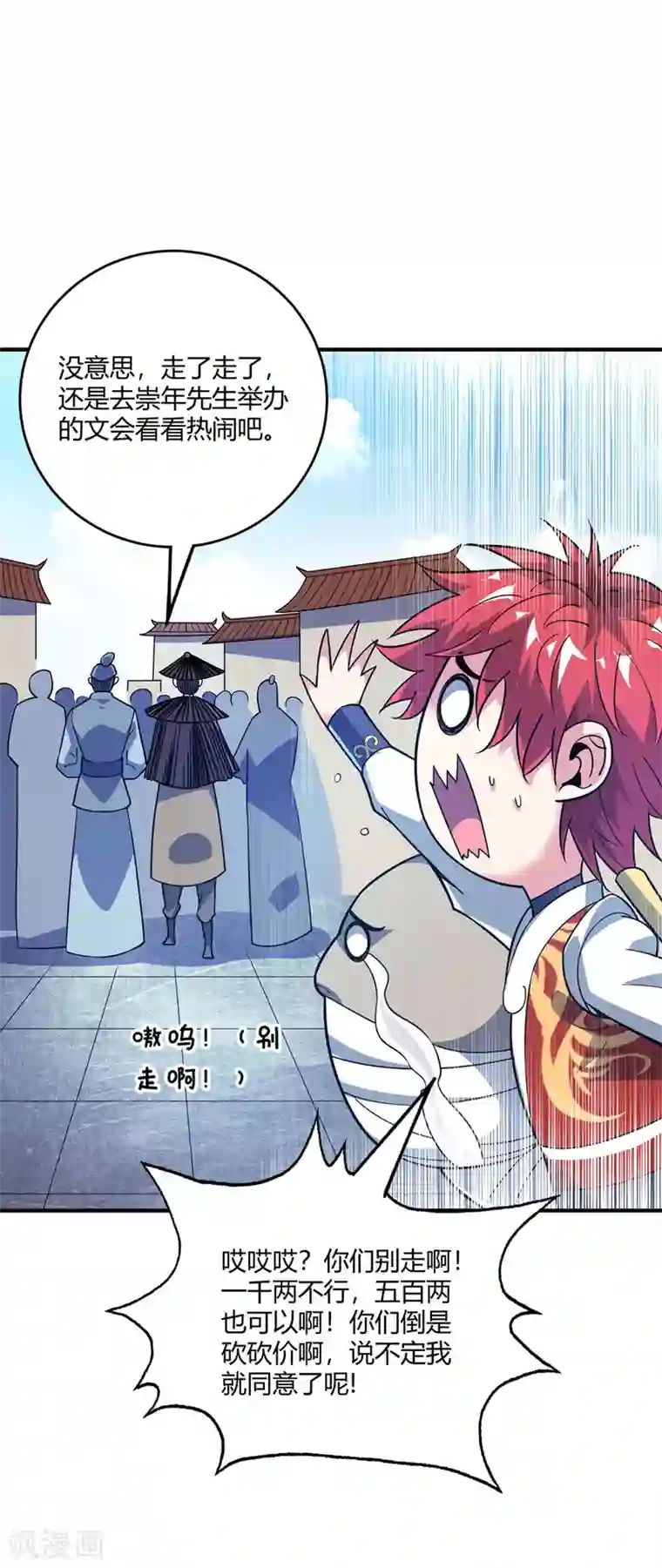 万古第一婿第93话 拍卖狮虎兽