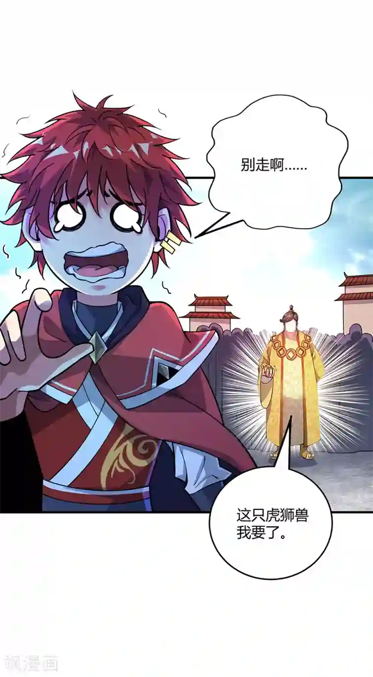 万古第一婿第93话 拍卖狮虎兽