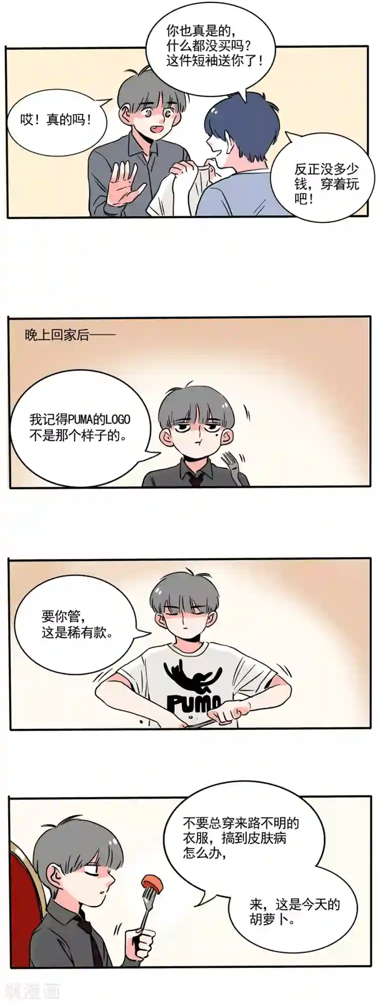 快把我哥带走第181话