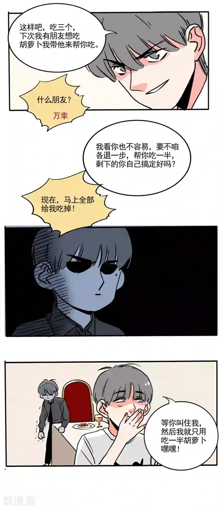 快把我哥带走第181话