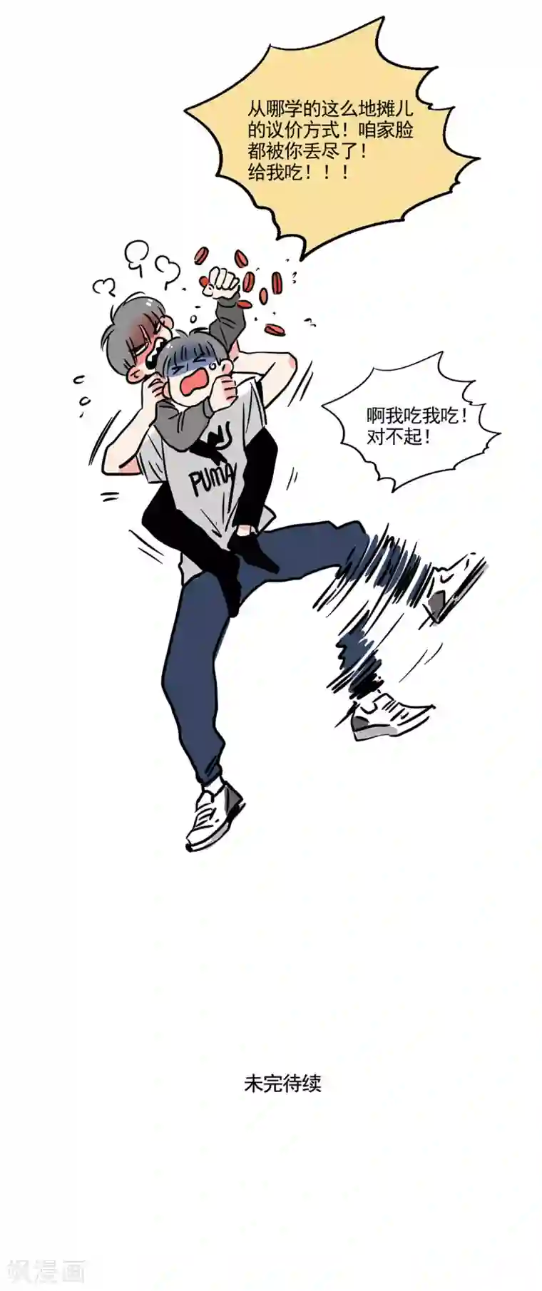 快把我哥带走第181话